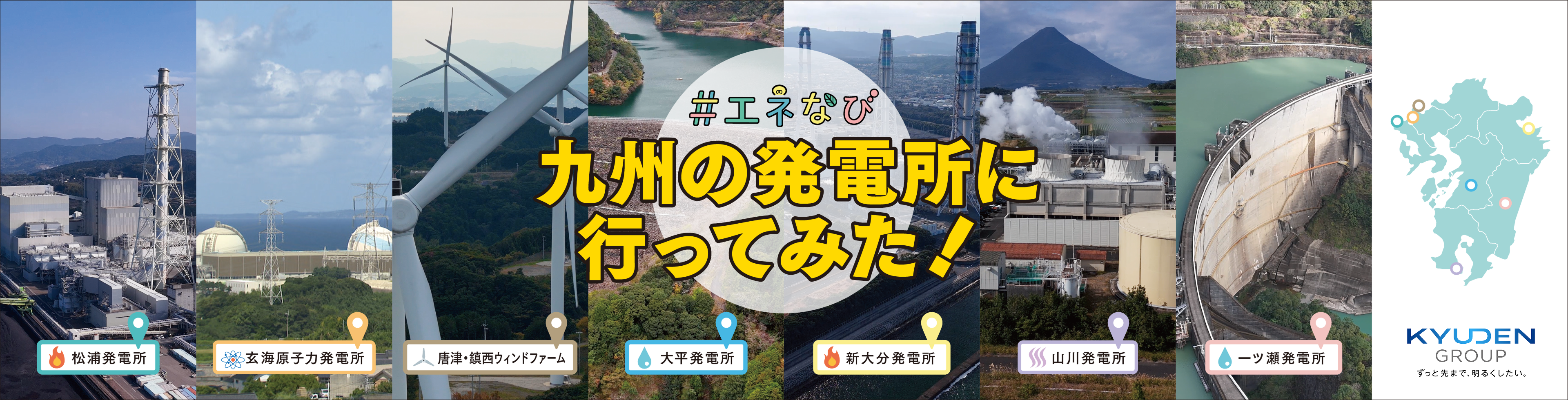 九州の発電所に行ってみた！