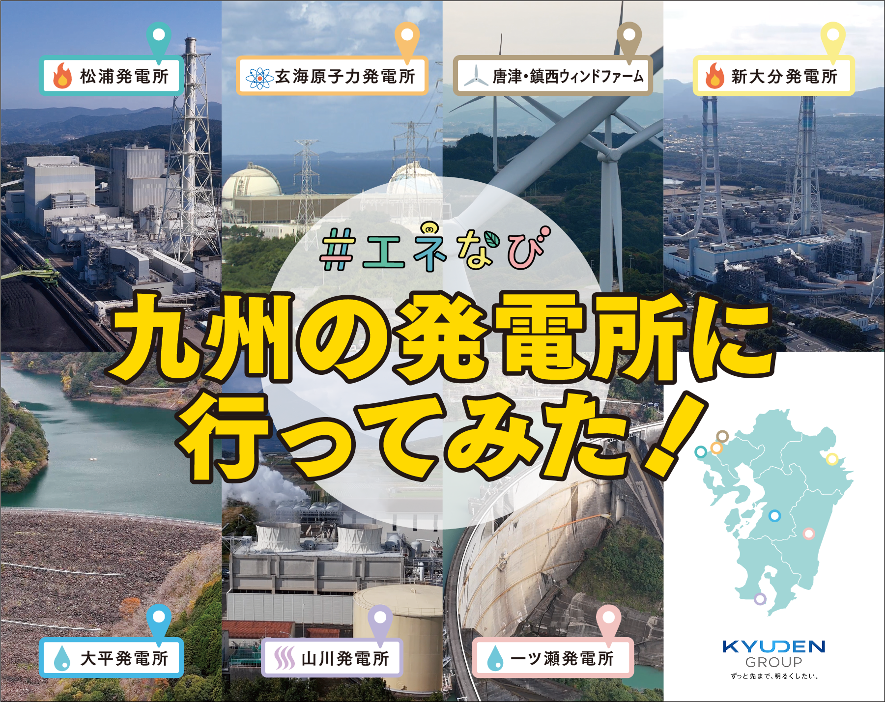 九州の発電所に行ってみた！