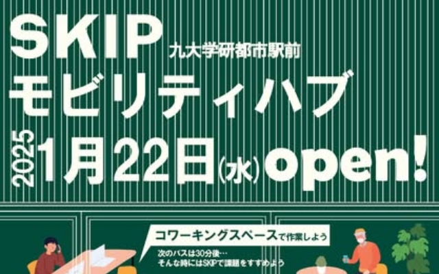 九大学研都市駅前を拠点としたモビリティハブ事業の運行を開始します！