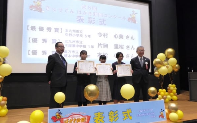 「第８回 きゅうでんはがき新聞コンクール」の表彰式を開催しました