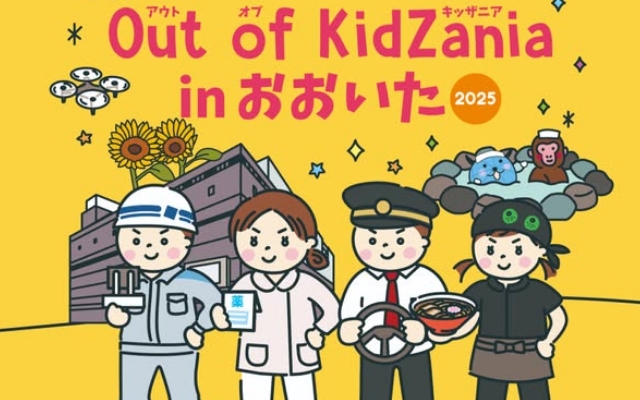 いろんなお仕事を楽しく学んで体験しよう！「Out of KidZania in おおいた 2025」に出展します！