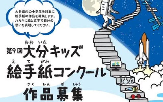 第９回　大分キッズ絵手紙コンクールの作品を募集しています！