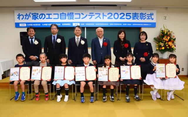 第９回　「わが家のエコ自慢コンテスト2025」表彰式を開催しました