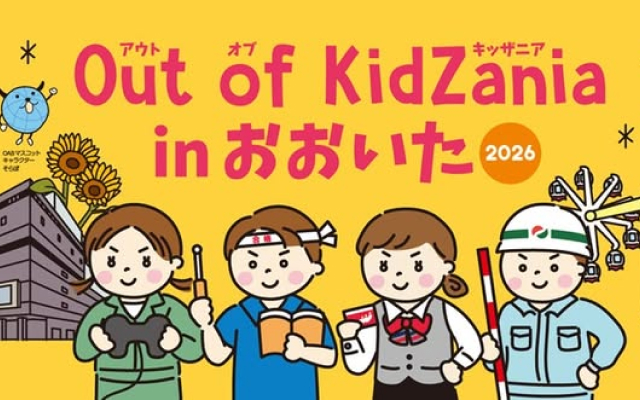 いろんな仕事を楽しく学んで体験しよう！「Out of KidZania in おおいた」にブースを出展します