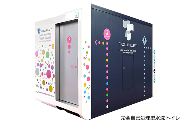 完全自己処理型水洗トイレを開発のイメージ