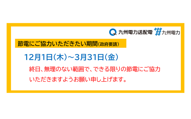 節電にご協力のイメージ