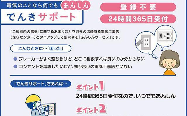 新サービス「でんきサポート」を紹介します！のイメージ