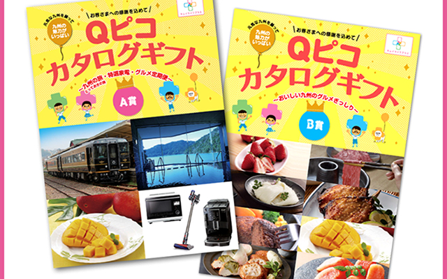 「九州の魅力がいっぱいの素敵な商品が当たります！」のイメージ