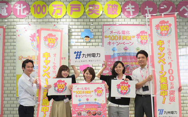 オール電化“100万戸突破”キャンペーン実施中！のイメージ