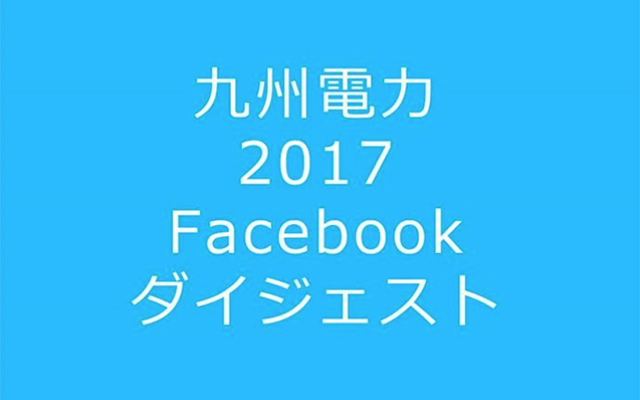 今年もたくさんの「いいね！」をありがとうございましたのイメージ