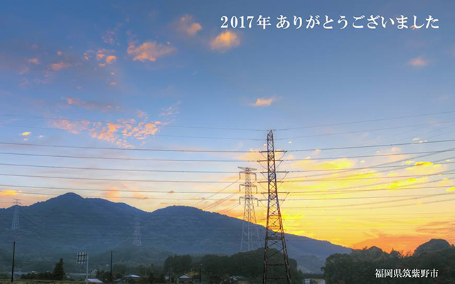 2017年ありがとうございました！のイメージ