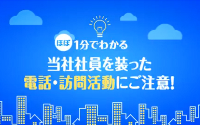 九州電力の関係者を装った勧誘や詐欺にご注意ください！のイメージ