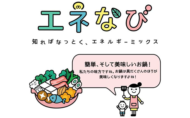 「エネルギー」のこと一緒に考えてみませんか？のイメージ