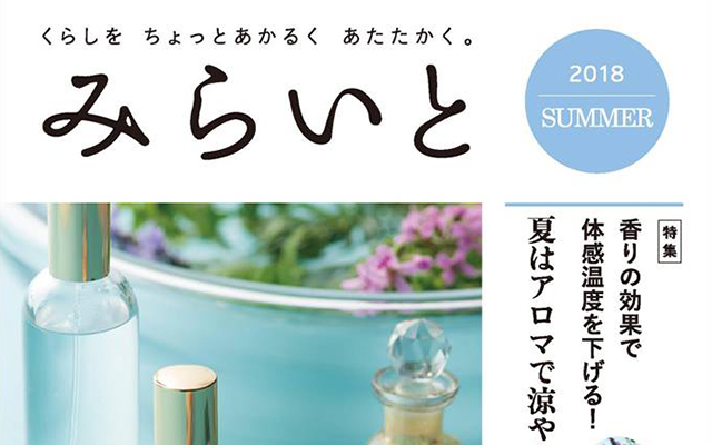 生活情報誌「みらいと」を発行しますのイメージ