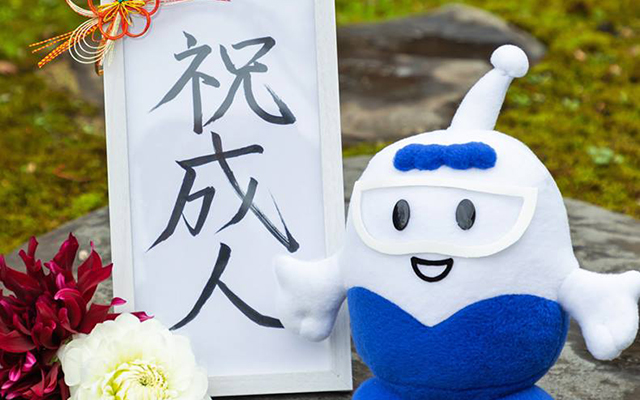新成人の皆さま、おめでとうございますのイメージ