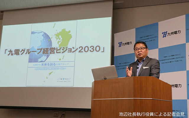 「九電グループ経営ビジョン2030」を策定しましたのイメージ
