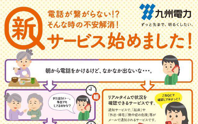 高齢者の健康維持支援サービス「こねQと」を開始しますのイメージ
