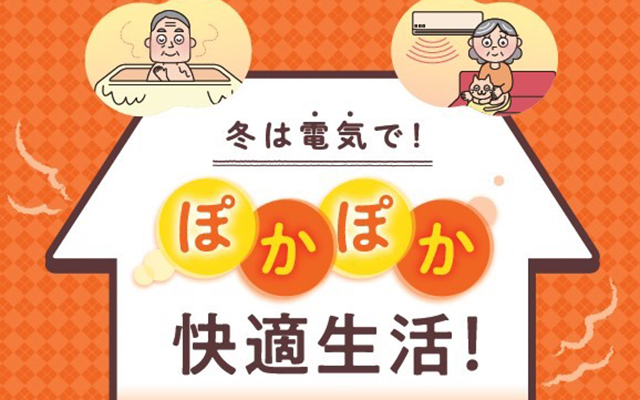 おうちに潜む“冬のリスク”にご用心！のイメージ