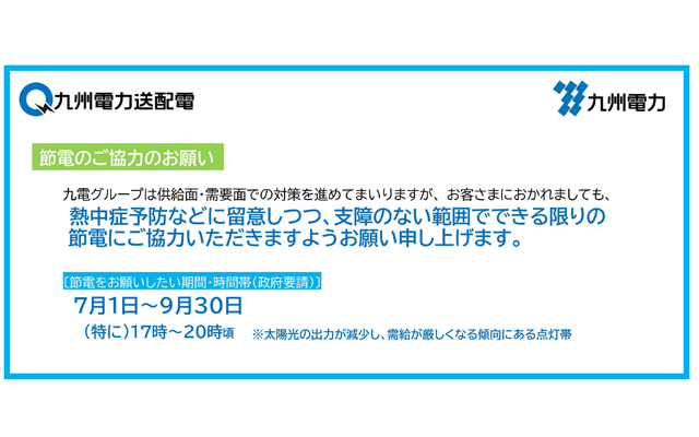 2022年度夏季の節電にご協力をお願いしますのイメージ