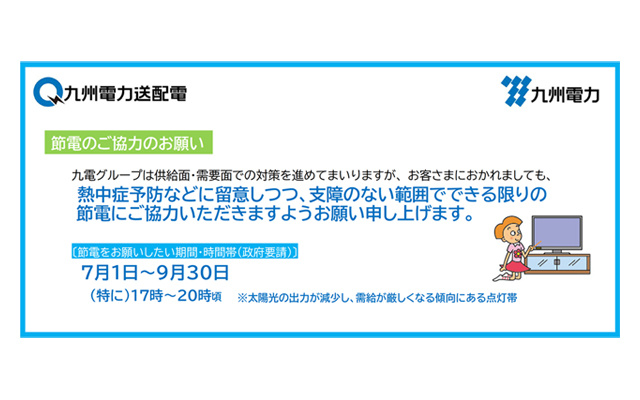 2022年度夏季の節電にご協力をお願いしますのイメージ