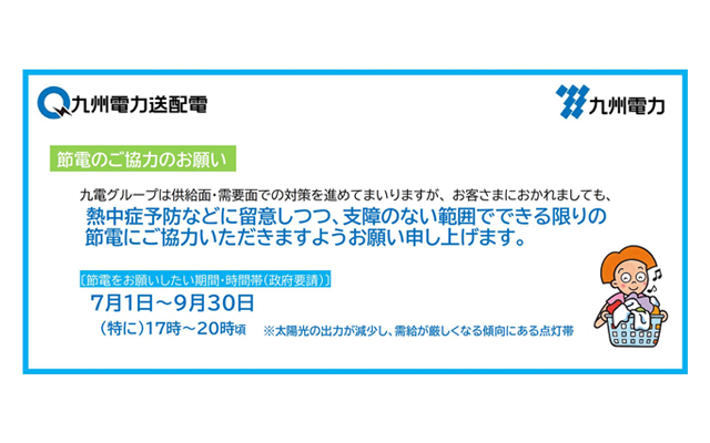2022年度夏季の節電にご協力をお願いしますのイメージ