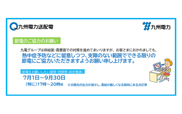 2022年度夏季の節電にご協力をお願いしますのイメージ