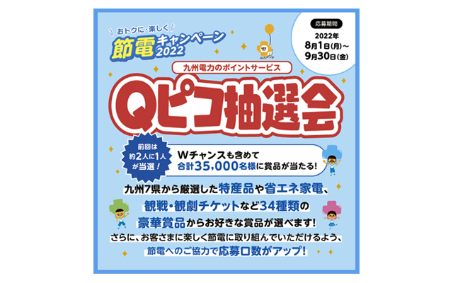 節電キャンペーンのイメージのイメージ
