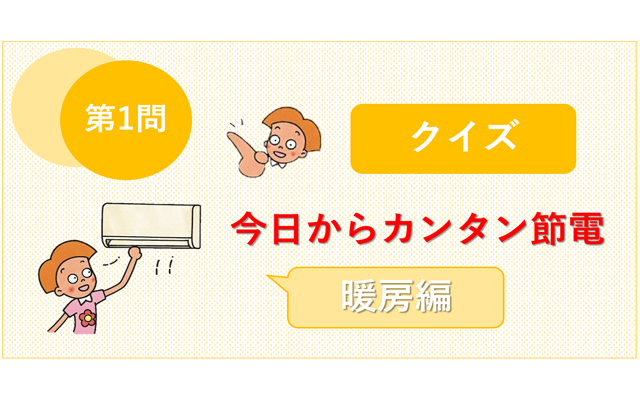 省エネ・節電お役立ち情報のイメージ