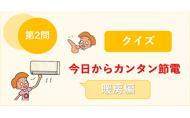 省エネ・節電お役立ち情報のイメージ