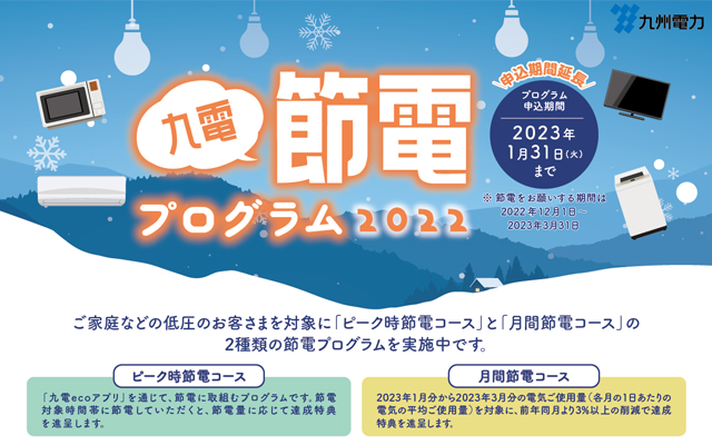 省エネ・節電お役立ち情報のイメージ