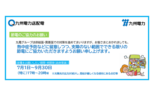 2022年度夏季の節電にご協力をお願いしますのイメージ