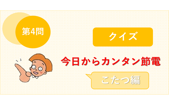 省エネ・節電お役立ち情報のイメージ