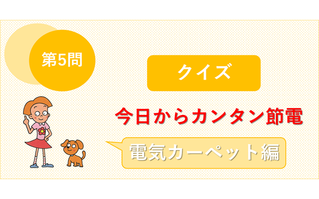 省エネ・節電お役立ち情報のイメージ