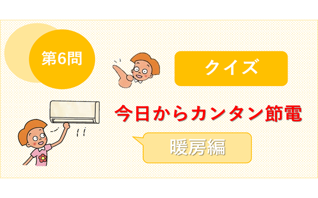 省エネ・節電お役立ち情報のイメージ