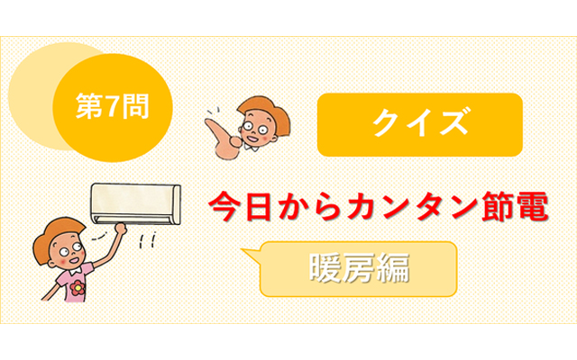 省エネ・節電お役立ち情報のイメージ
