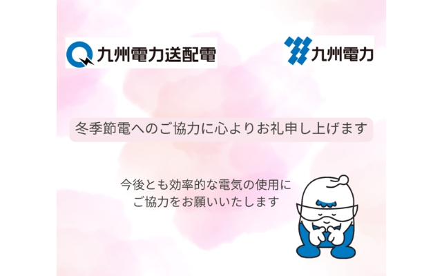 2022年度夏季の節電にご協力いただき、ありがとうございましたのお知らせのイメージ