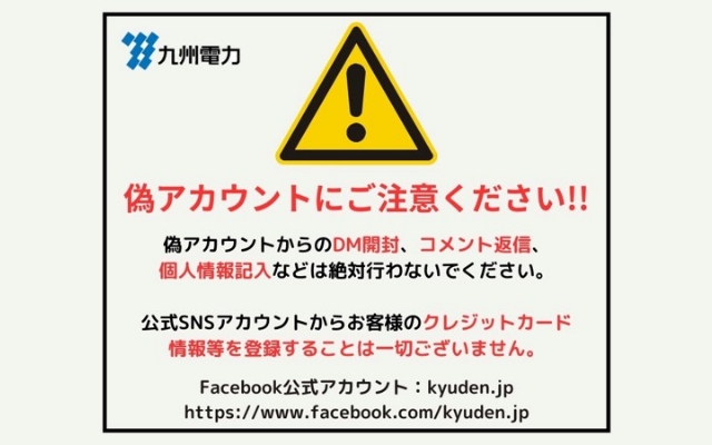 【重要】弊社Facebookアカウントのなりすましにご注意ください