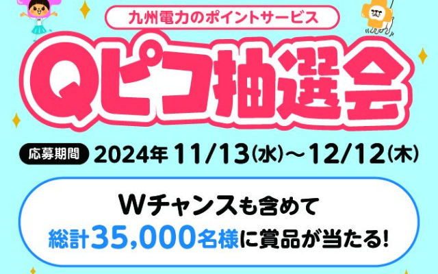 Qピコ抽選会の様子