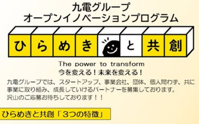 今年もビジネスアイデアを募集します！