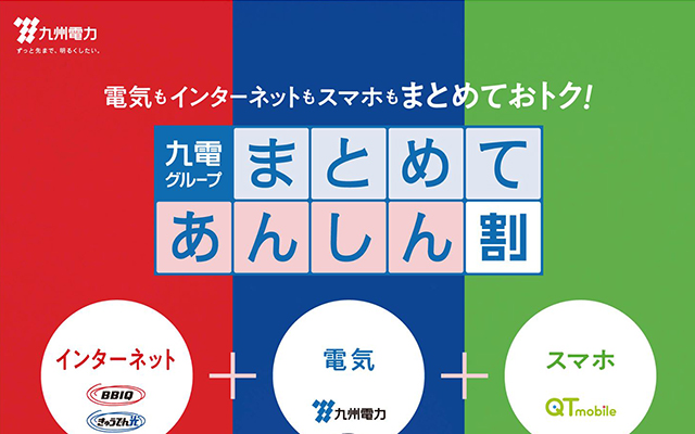 「電気」「ガス」「光インターネット」「スマホ」をセットでおトクに！のイメージ