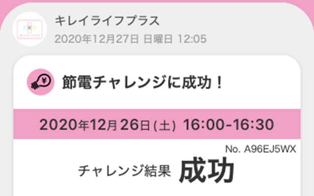 九電ecoアプリでPayPayボーナスをゲットしよう！のイメージ