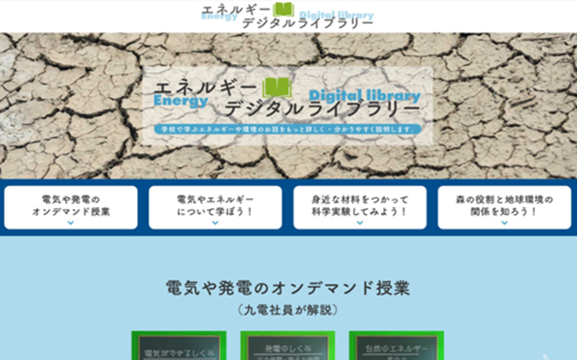 『エネルギーデジタルライブラリー』を開設しました！のイメージ