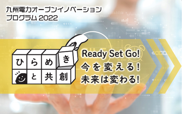ICTを活用したビジネスアイデアを募集しますのイメージ
