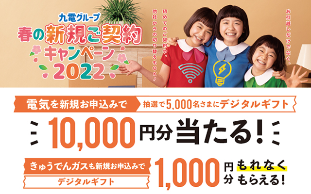お引越しのお手続きはお済みですか？お得なキャンペーン実施中！のイメージ