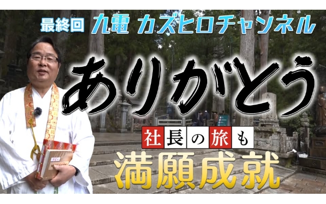九電 カズヒロチャンネル　新動画を公開！