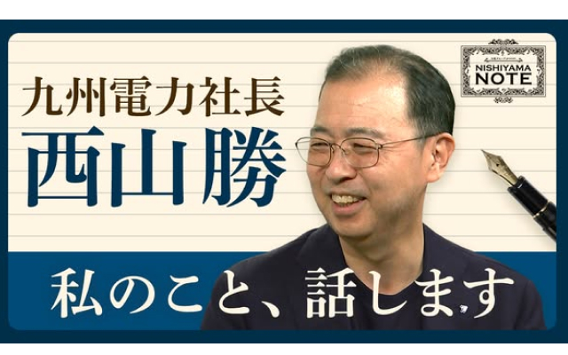 『九電グループpresents NISHIYAMA NOTE』　新動画を公開！