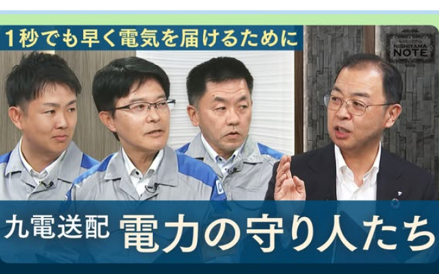 『九電グループpresents NISHIYAMA NOTE』　新動画を公開！