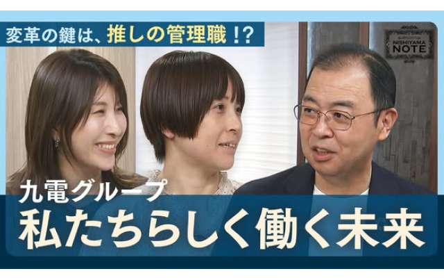 『九電グループpresents NISHIYAMA NOTE』　新動画を公開！