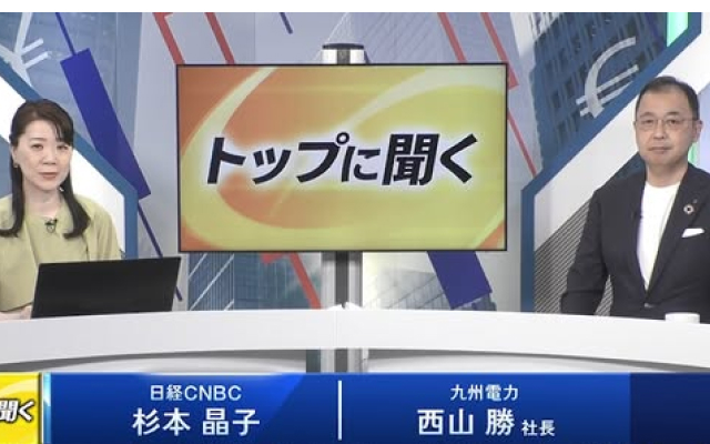 日経CNBCの情報番組に西山社長が出演しました