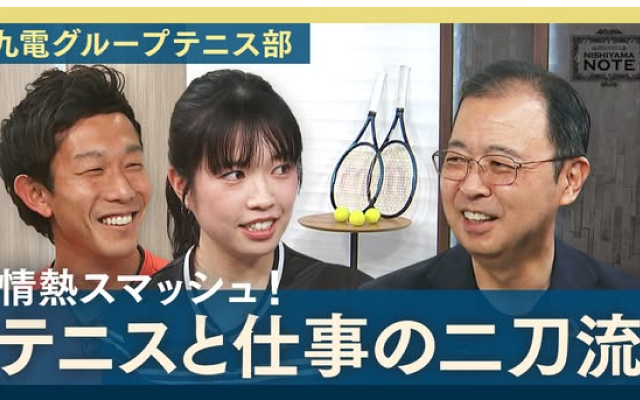 『九電グループpresents NISHIYAMA NOTE』　新動画を公開！